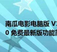 多特连丢两球被绝平！菲利波
